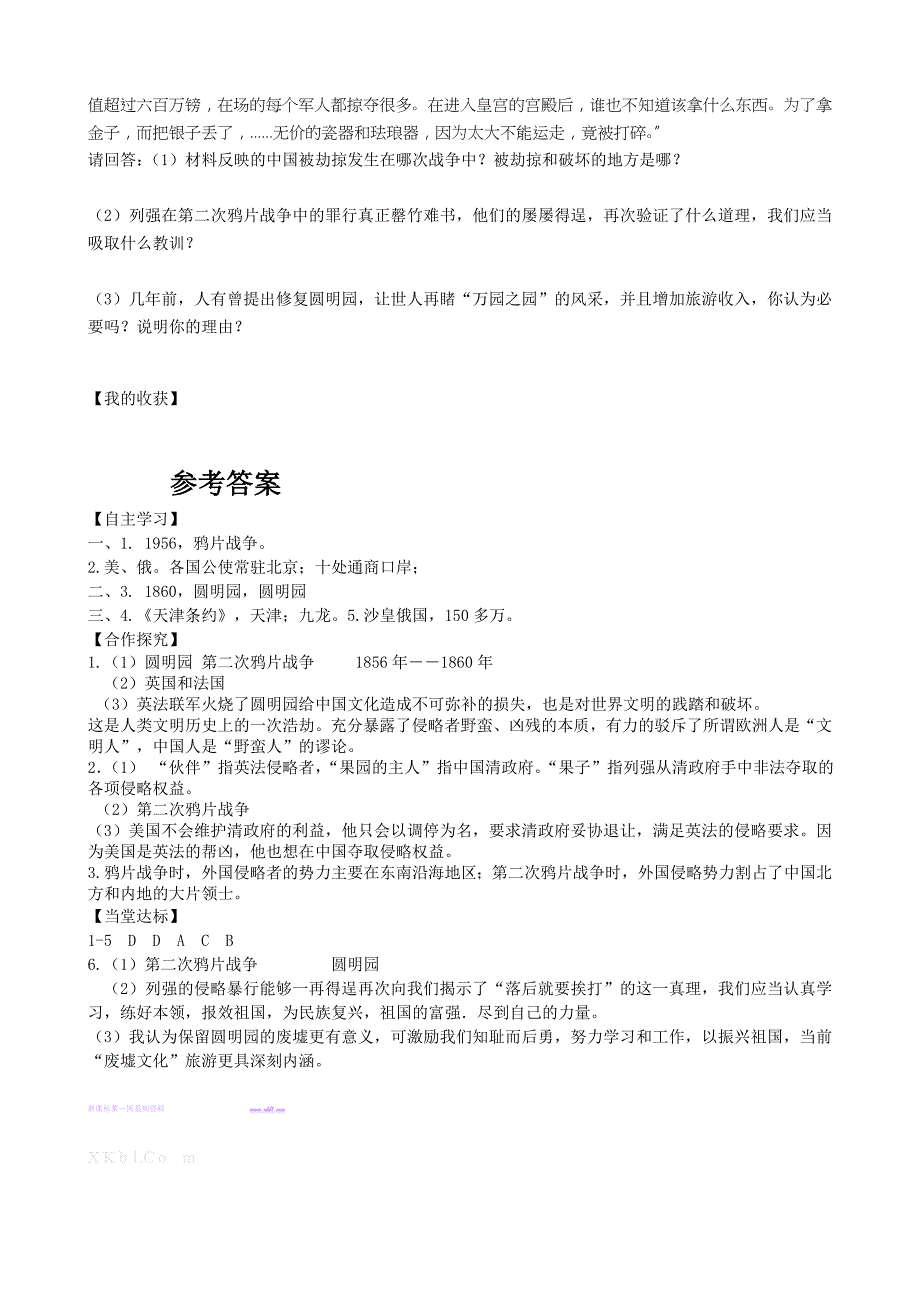 【教案】第2课第二次鸦片战争学案教材分析岳麓版八年级历史上册_第3页