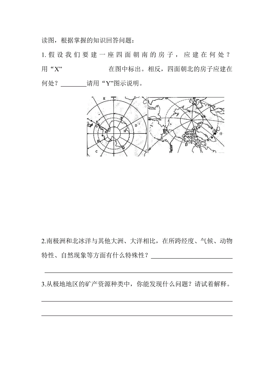 【教案】第十章极地地区含教学反思教学设计人教版地理七年级下册_第4页