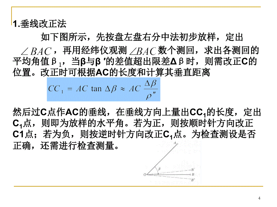 公路施工技术之路线定位-公路中线施工放样_第4页