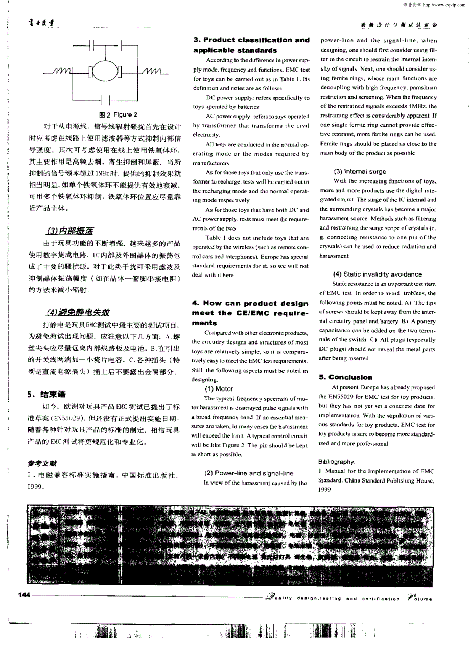 玩具EMC测试及其存在的主要问题_第3页