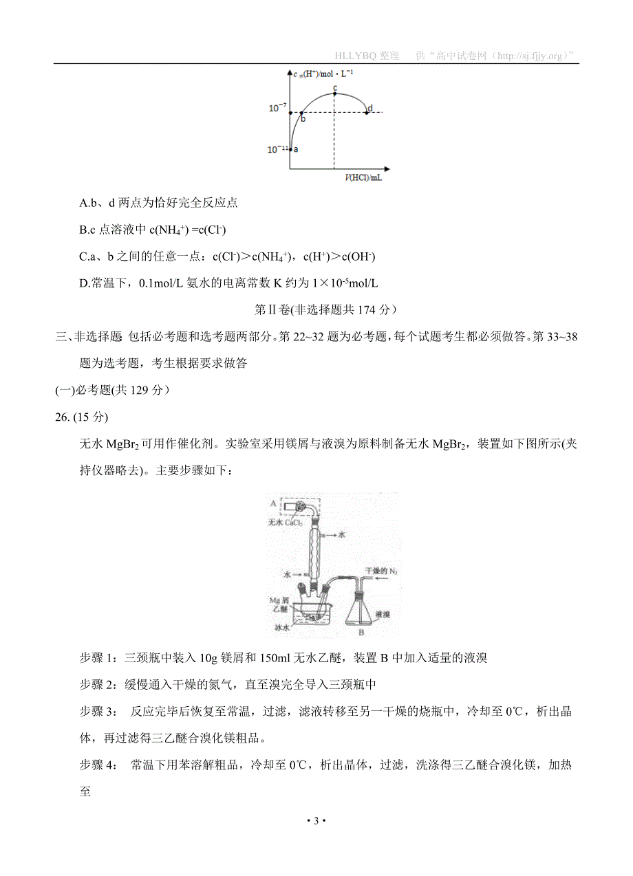 广东省汕头市2017届高三第三次模拟考试 理综化学_第3页