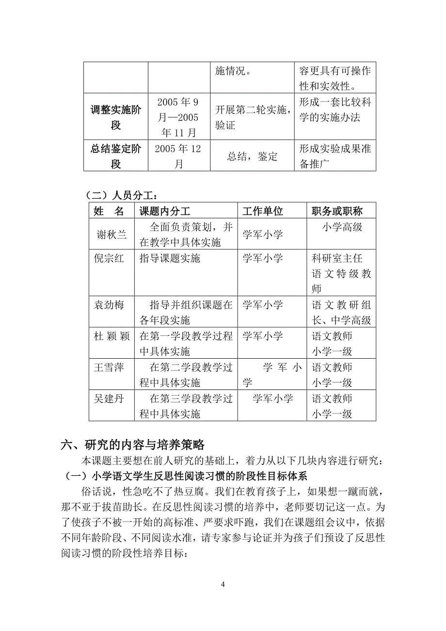 小学语文学生反思性阅读习惯培养的策略研究_第4页