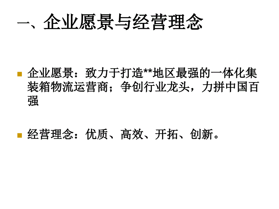 人事管理制度—员工手册_第2页