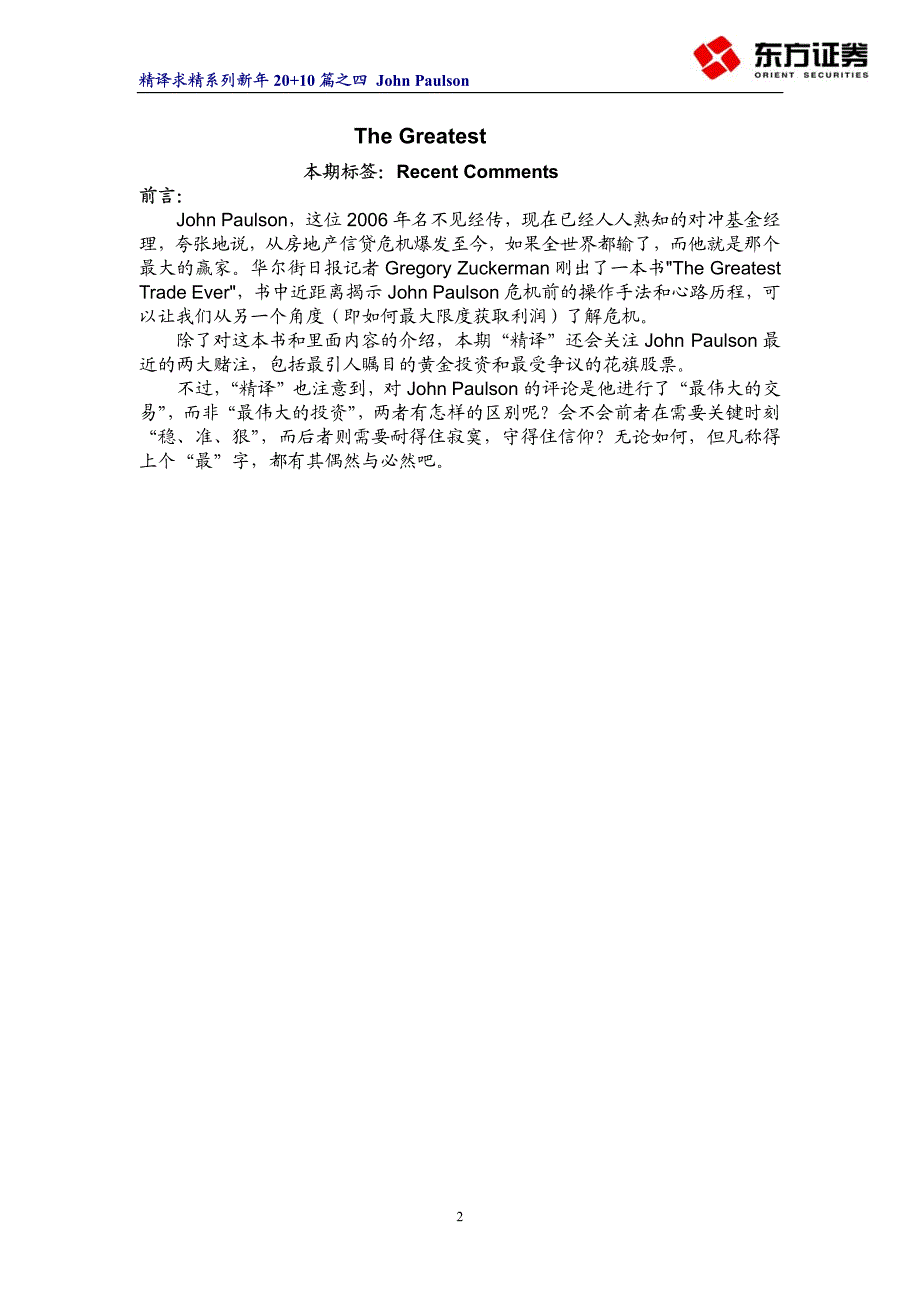 精译求精系列新年_第2页