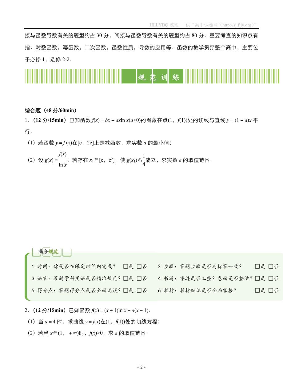 2017年高考备考“最后30天”大冲刺 数学 专题十 函数与导数（理） 学生版_第2页