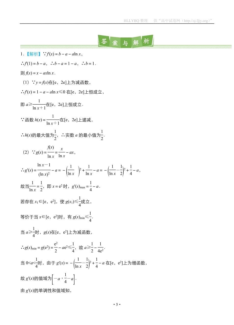 2017年高考备考“最后30天”大冲刺 数学 专题十 函数与导数（理） 学生版_第5页