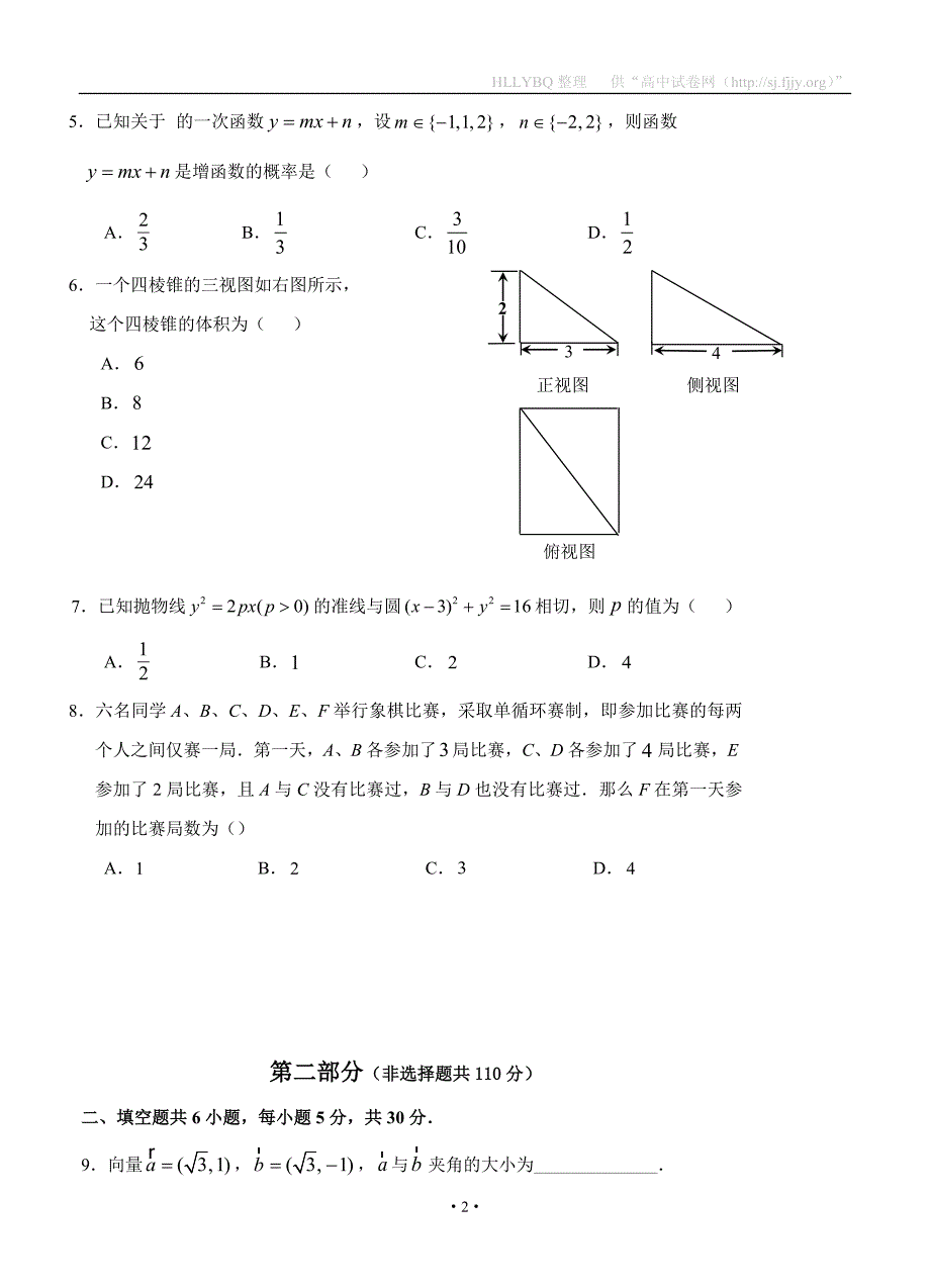 北京市石景山区2017届高三上学期期末考试 数学文_第2页