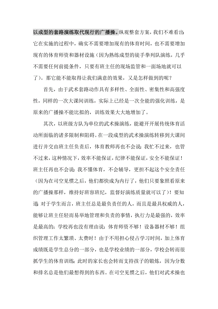 关于义务教育阶段体育改革之我见_第4页