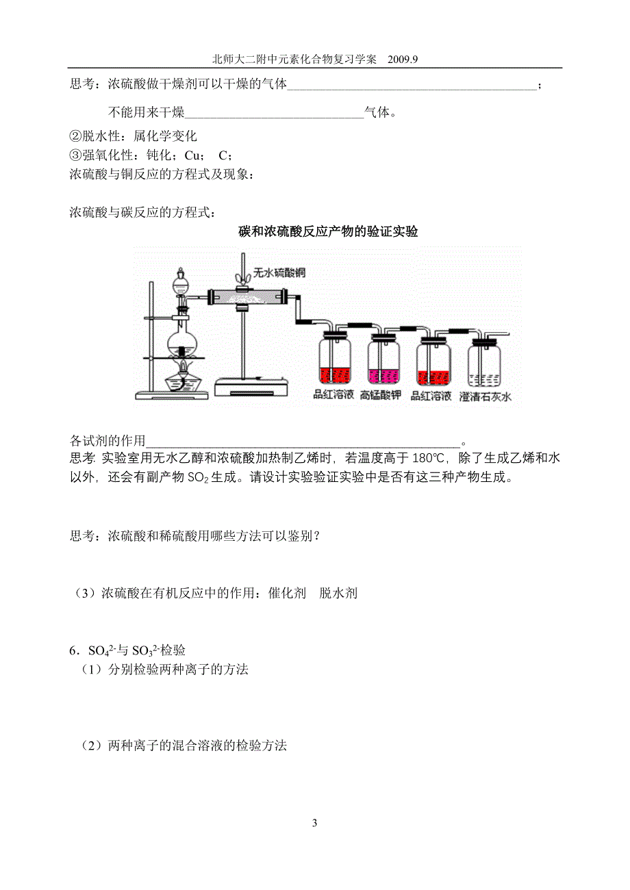 氧硫及其化合物_第3页