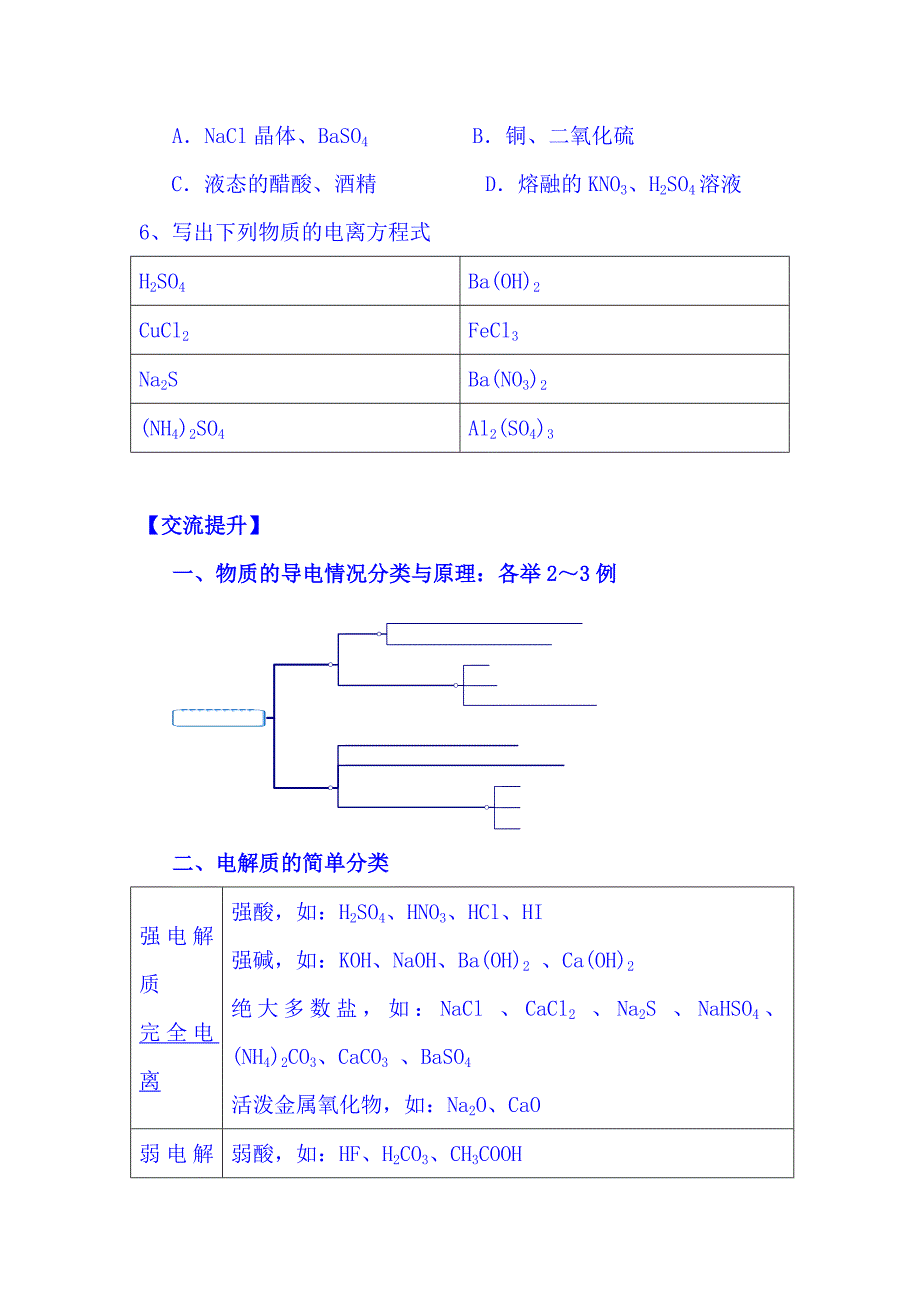 【教案】高一化学苏教版必修1电解质的分类与电离学案高一化学_第3页