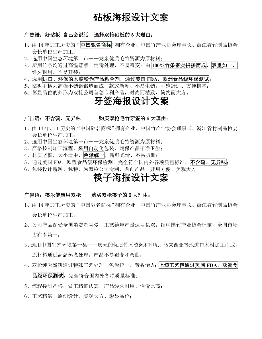 砧板、牙签、筷子购买理由_第1页