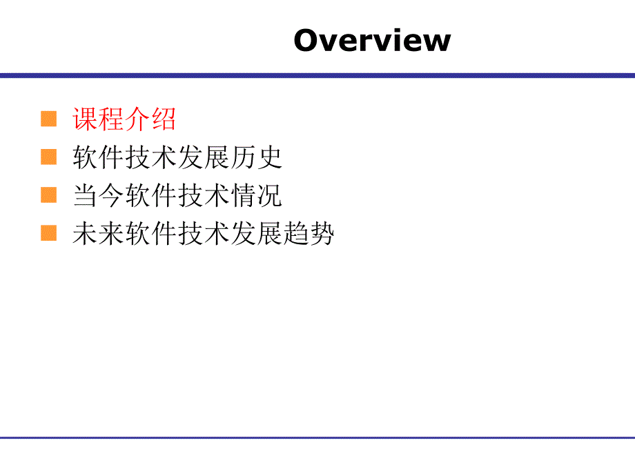 软件主流技术发展趋势_第2页