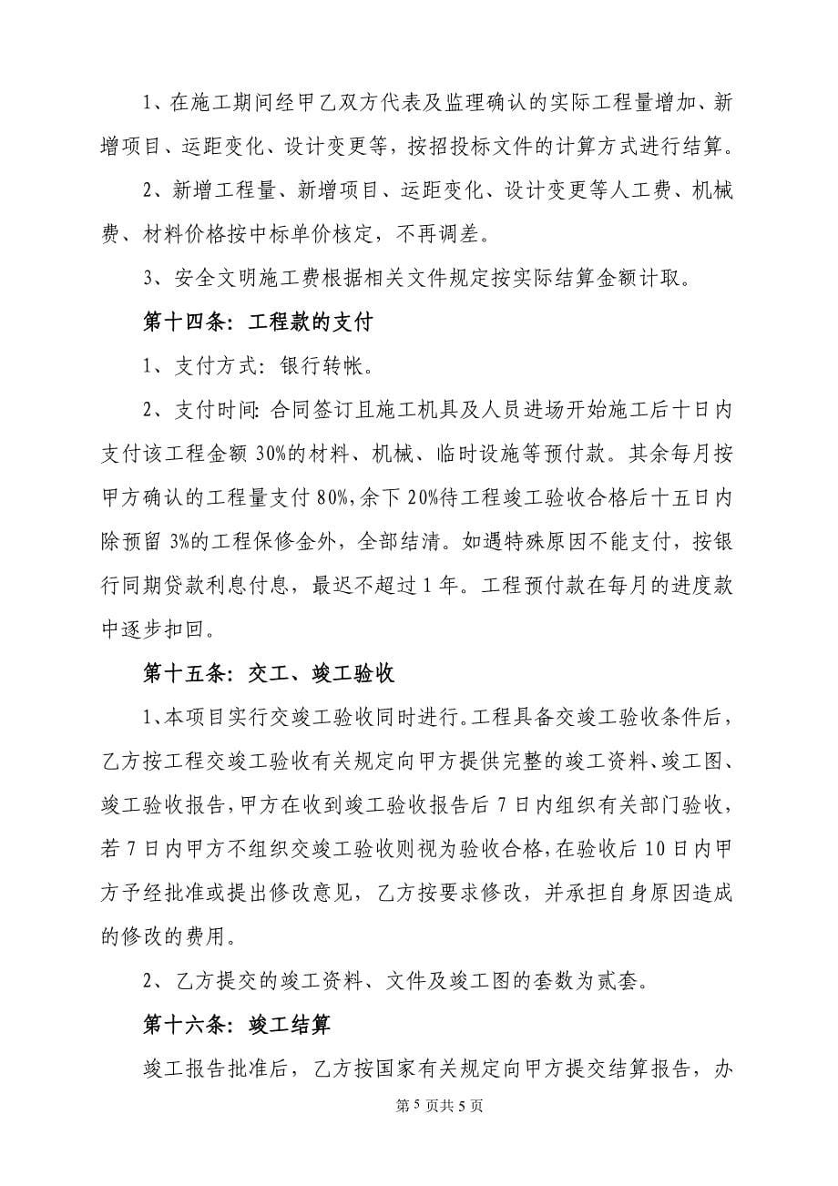 李渡小学校园维修施工合同_第5页