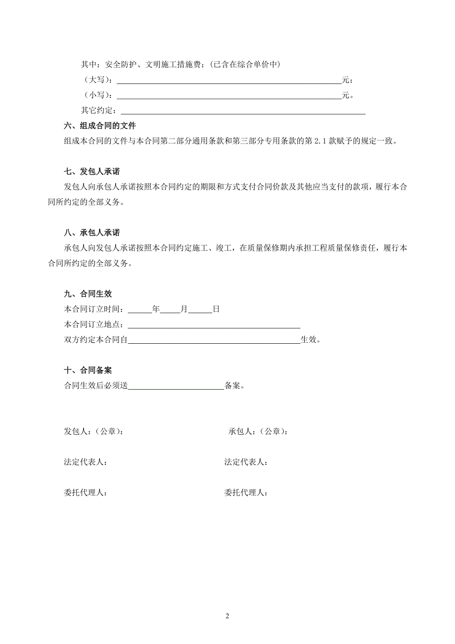 建设工程合同协议书范本_第2页