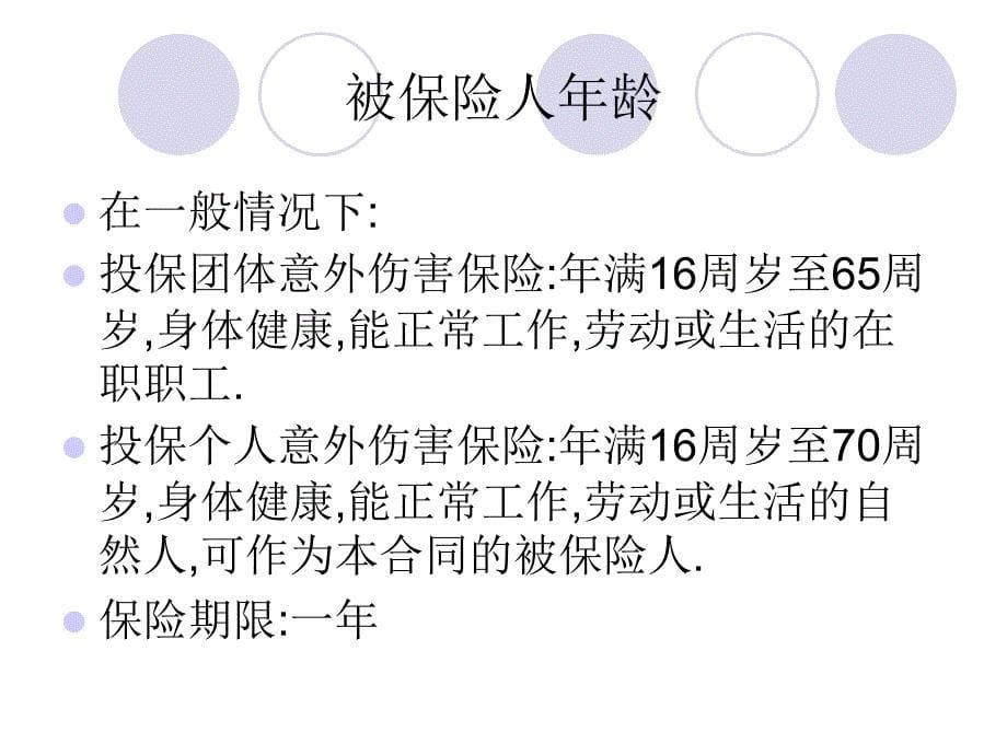 职业变了保险是否要变_第5页