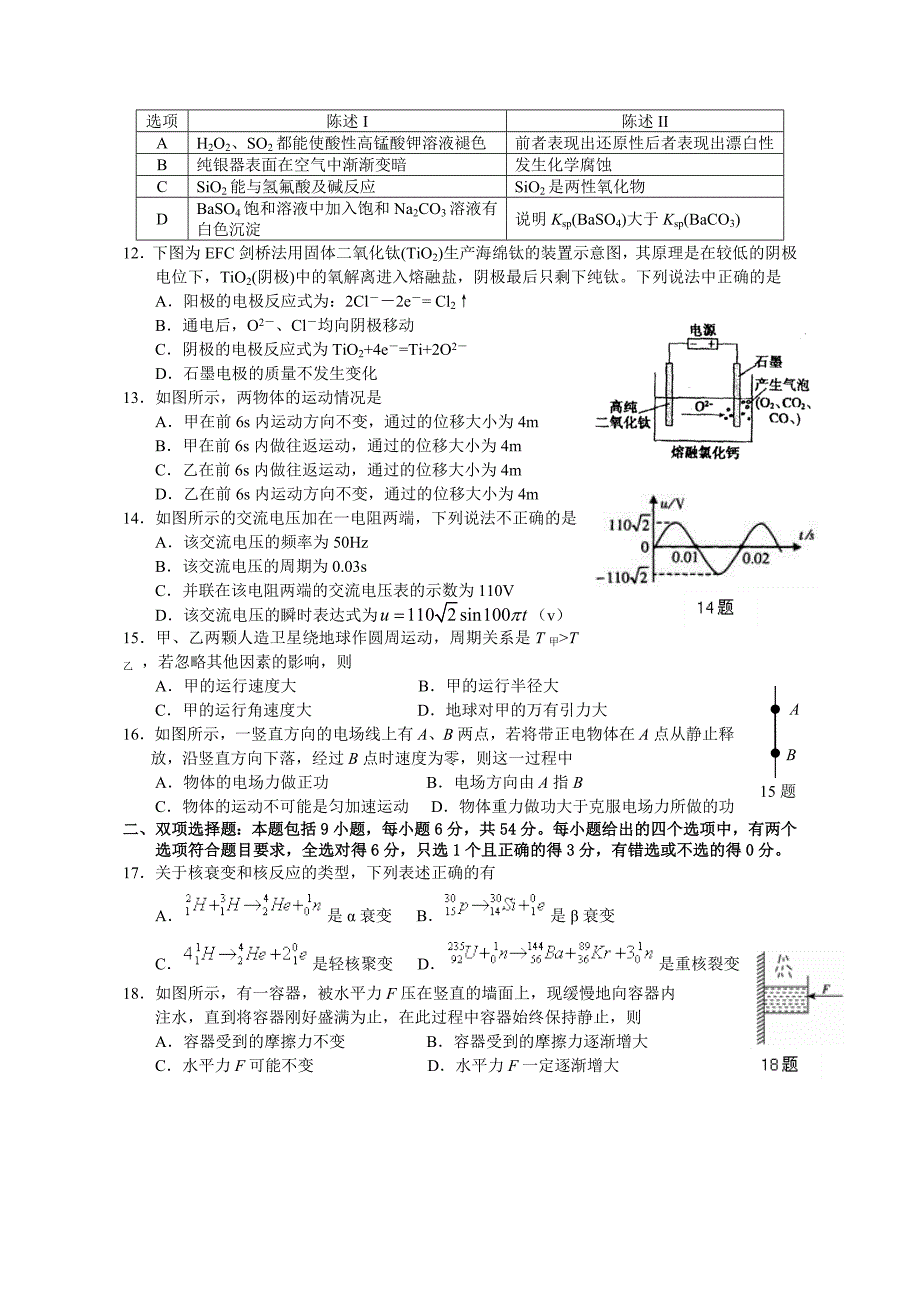 揭阳市2015届高中毕业班第二次模拟考试 理 科 综 合_第3页