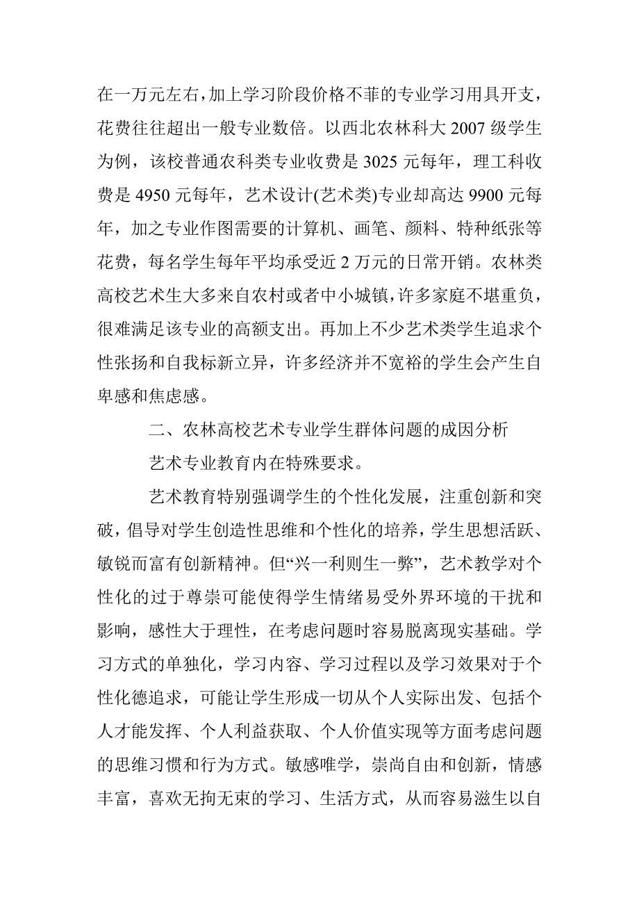 农林高校艺术类学生教育管理的透析 _第3页