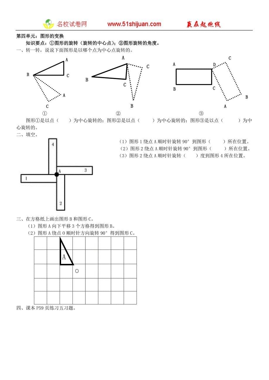 杨军收藏--人教版小学数学四年级第一学期综合复习题_第5页