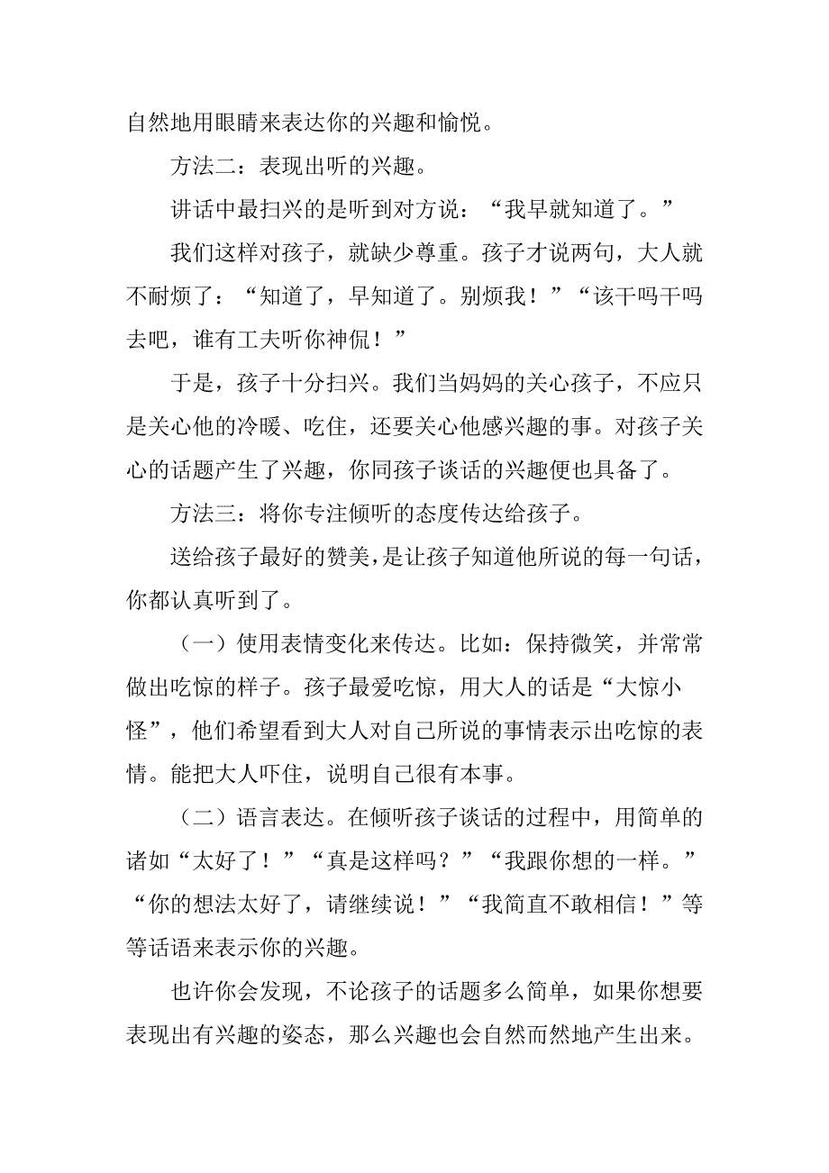 倾听孩子说话_第4页