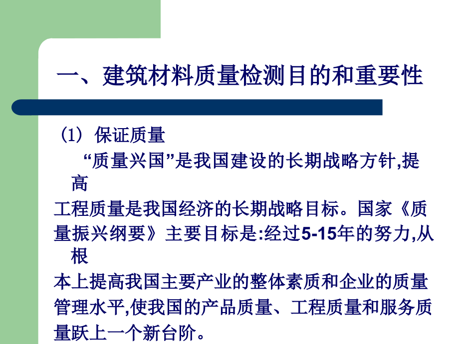 兰新铁路建筑材料检测知识培训_第2页