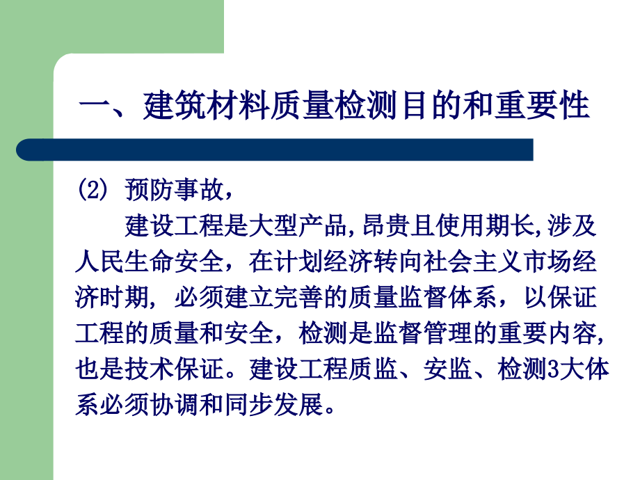 兰新铁路建筑材料检测知识培训_第3页