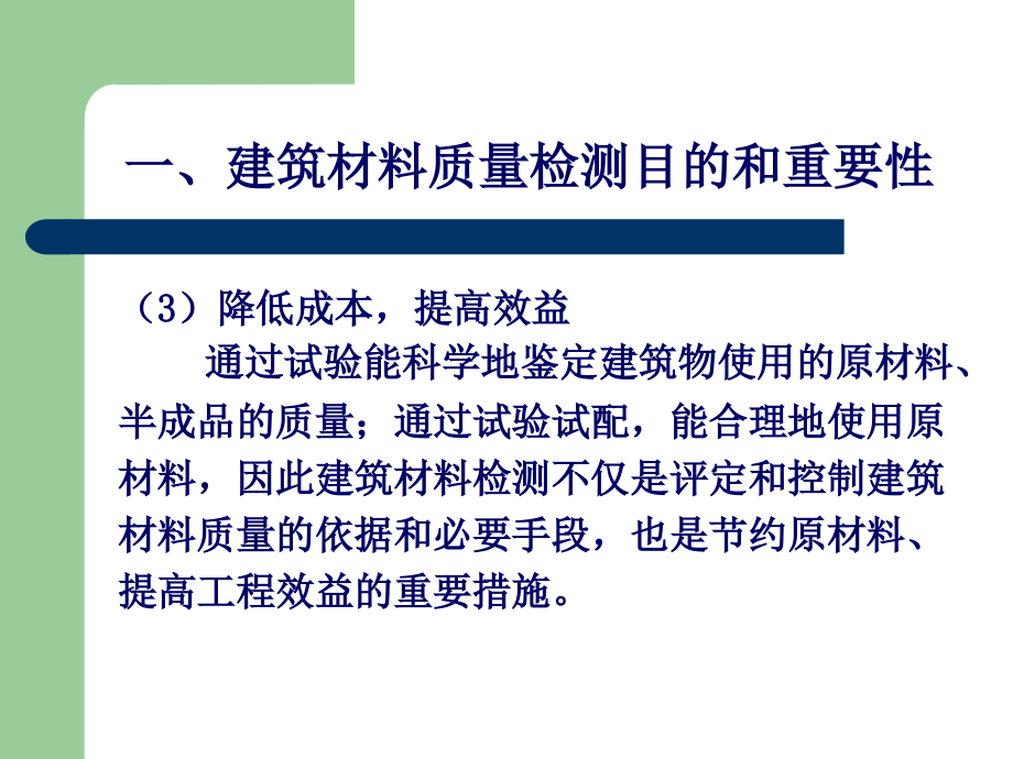 兰新铁路建筑材料检测知识培训_第4页