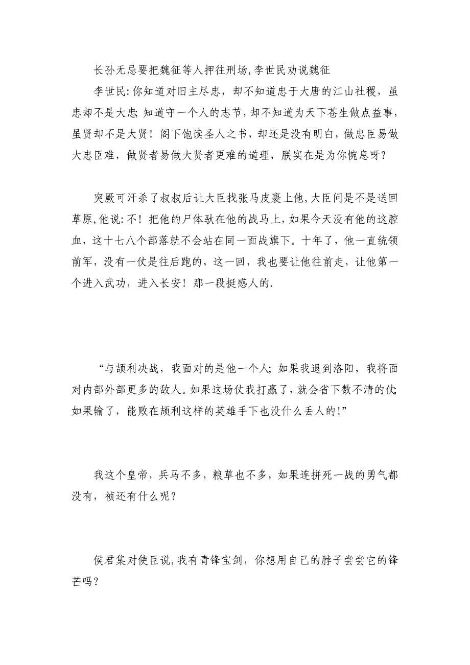 贞观长歌 经典台词_第1页