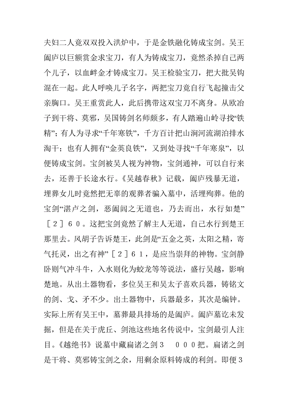 吴国历史与扬州城市性质 _第4页