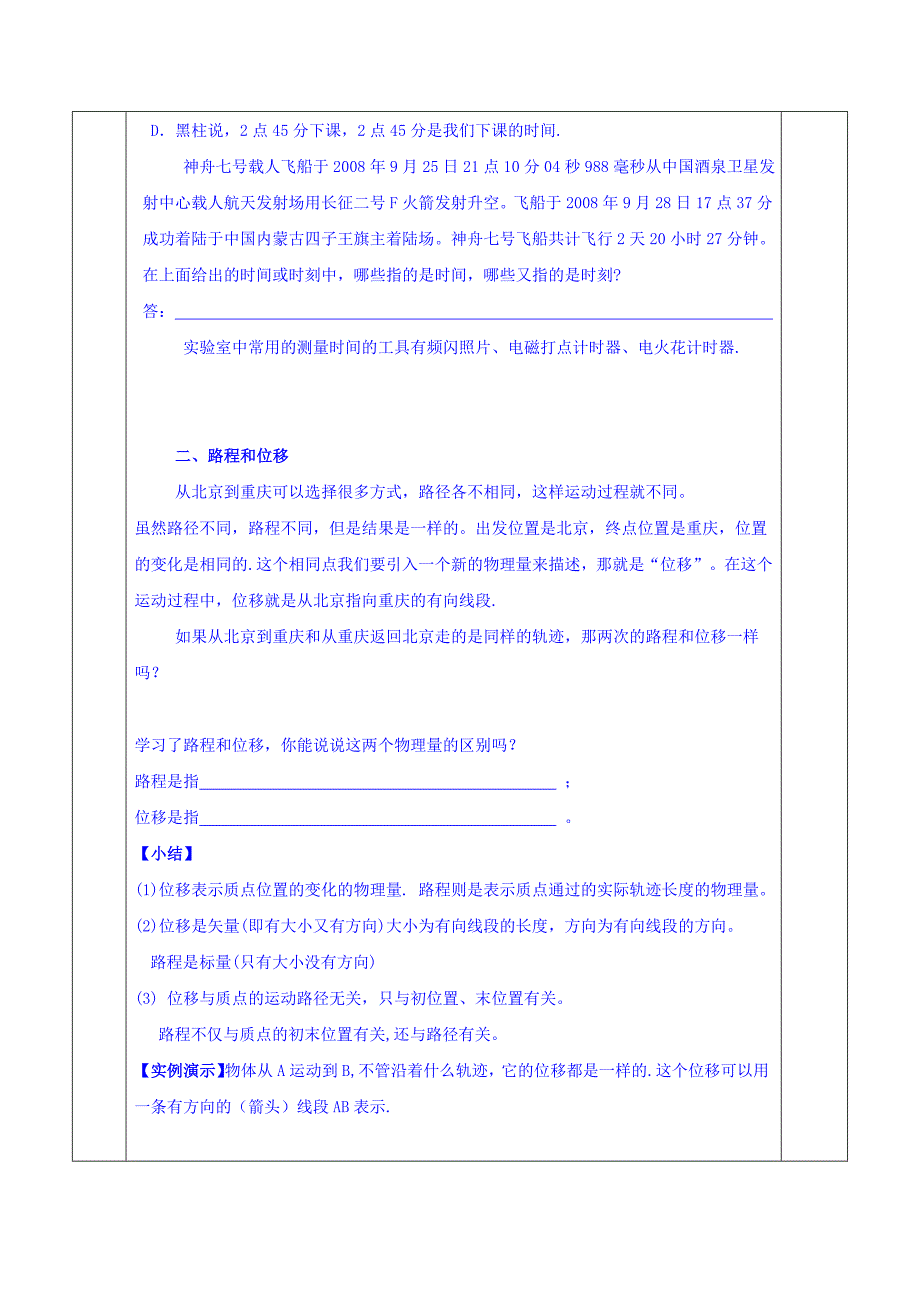 【教案】高中物理必修一人教版：1.2时间和位移教案【教案】高中物理必修一人教版：1.2时间和位移教案_第3页