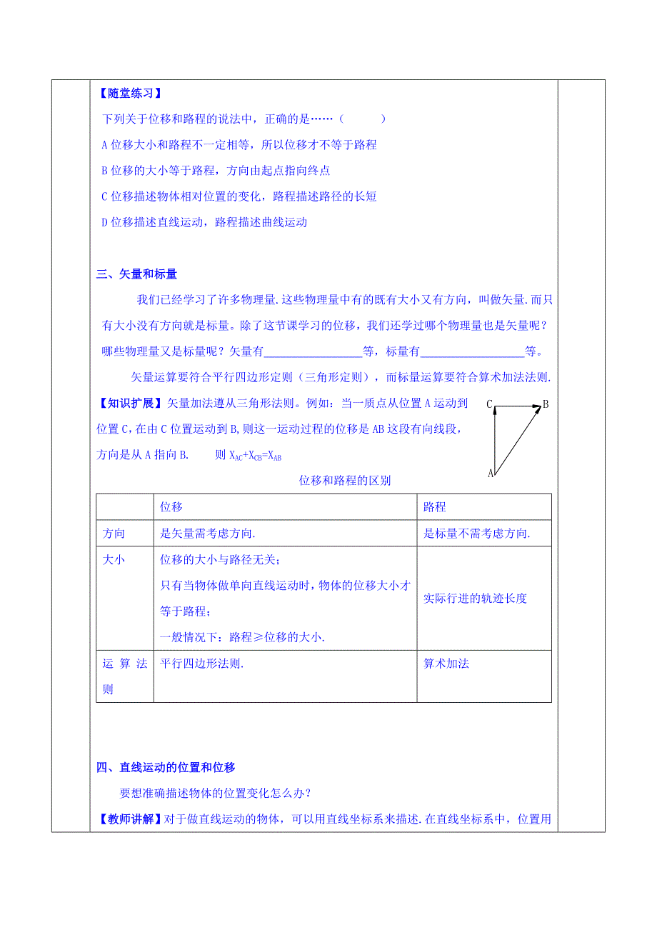 【教案】高中物理必修一人教版：1.2时间和位移教案【教案】高中物理必修一人教版：1.2时间和位移教案_第4页