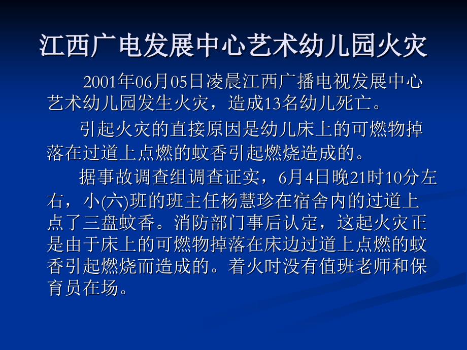 幼儿园消防培训课件——消防管理与基本常识_第2页