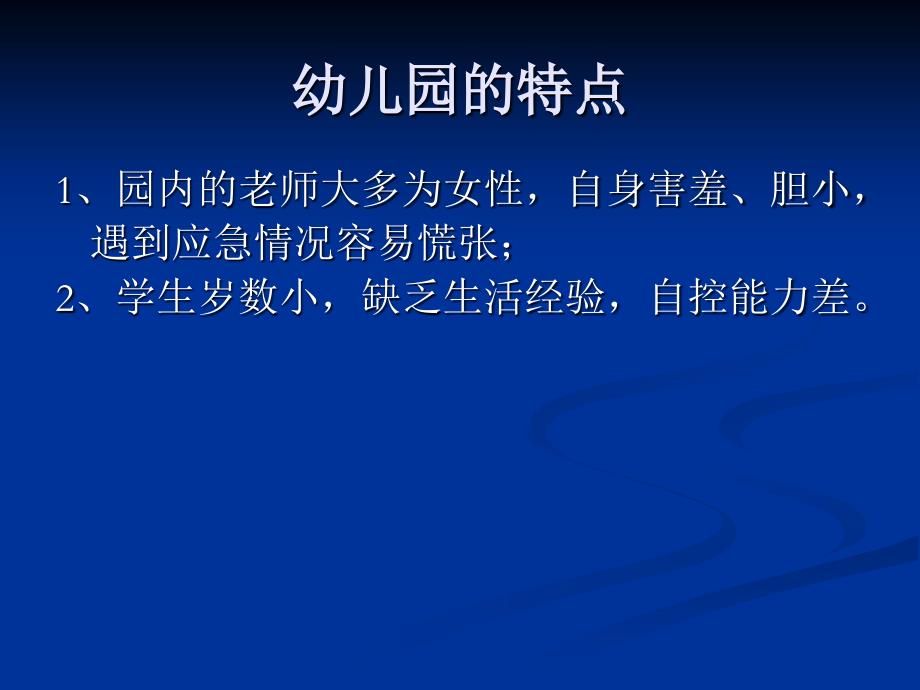 幼儿园消防培训课件——消防管理与基本常识_第3页