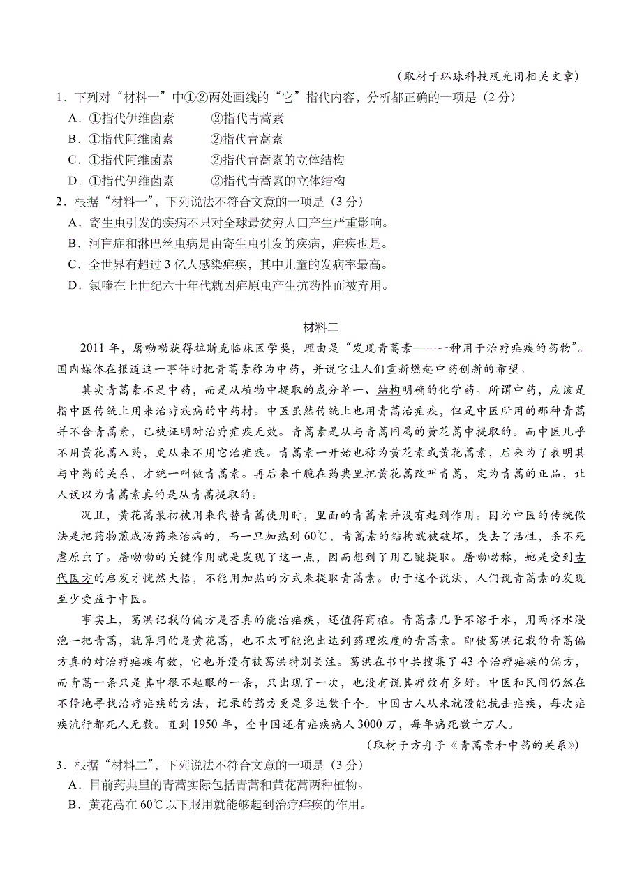 北京市朝阳区2016届高三上学期期中统一考试 语文_第2页