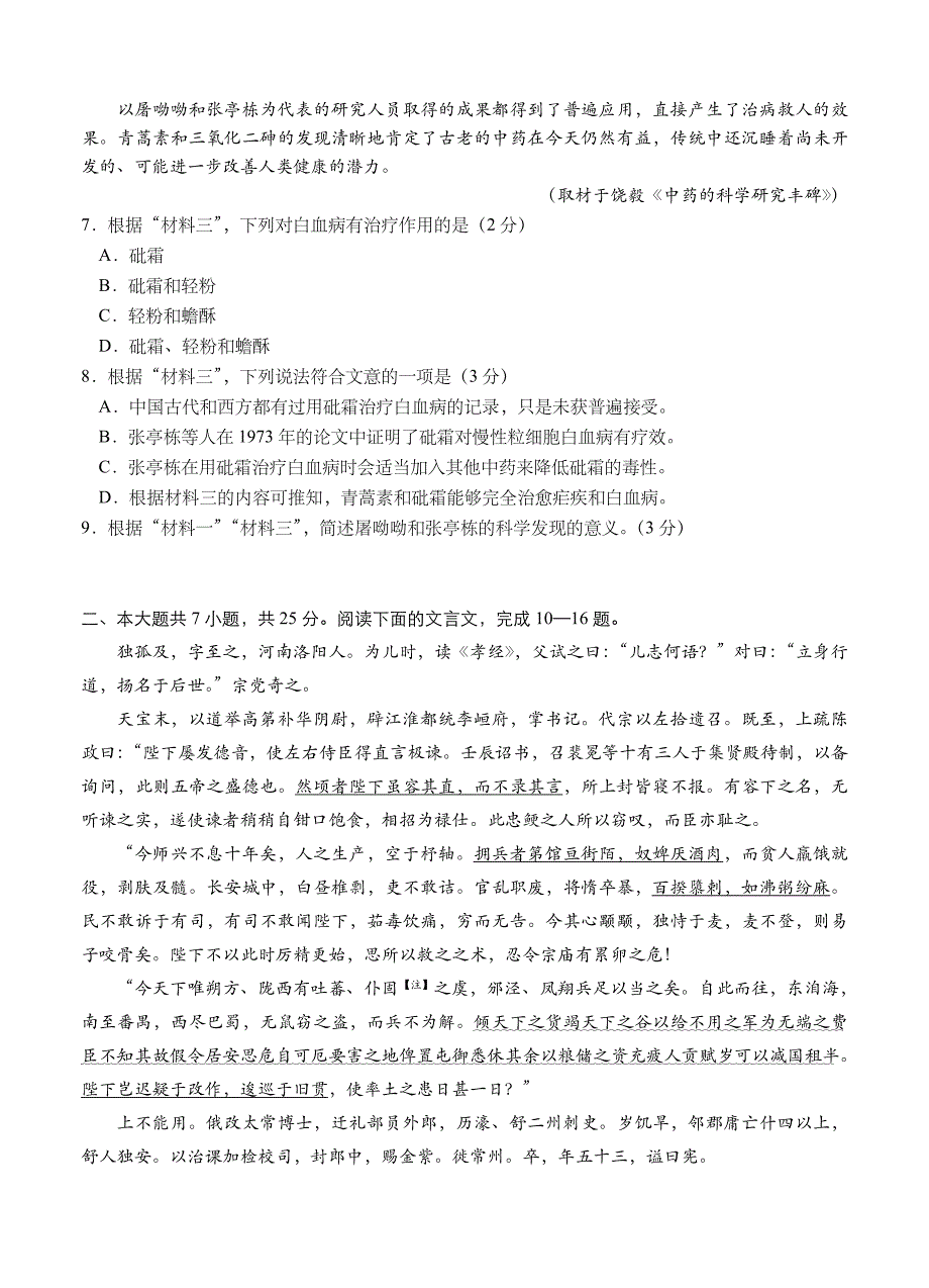 北京市朝阳区2016届高三上学期期中统一考试 语文_第4页