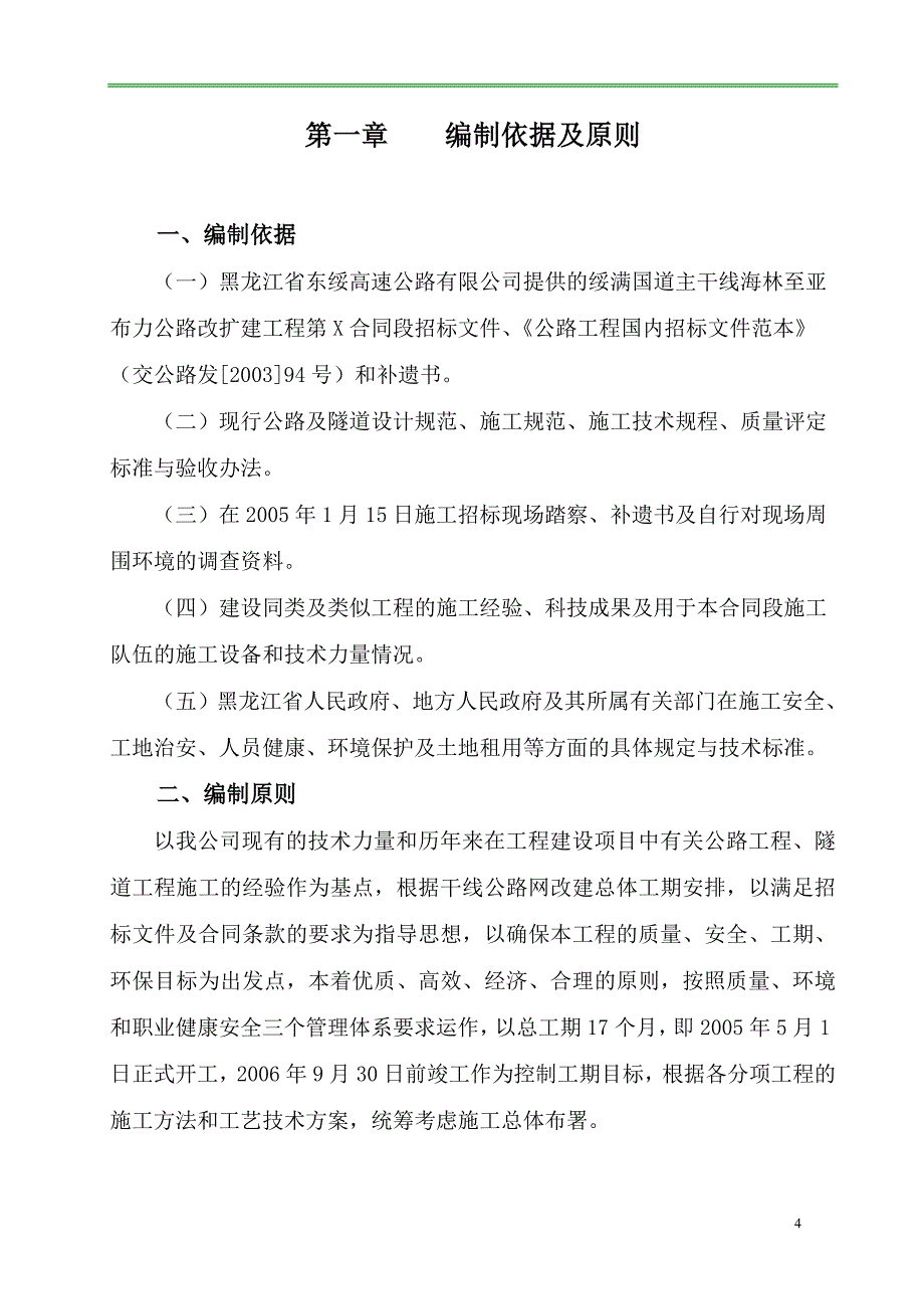 公路改扩建工程隧道施工方案_第1页