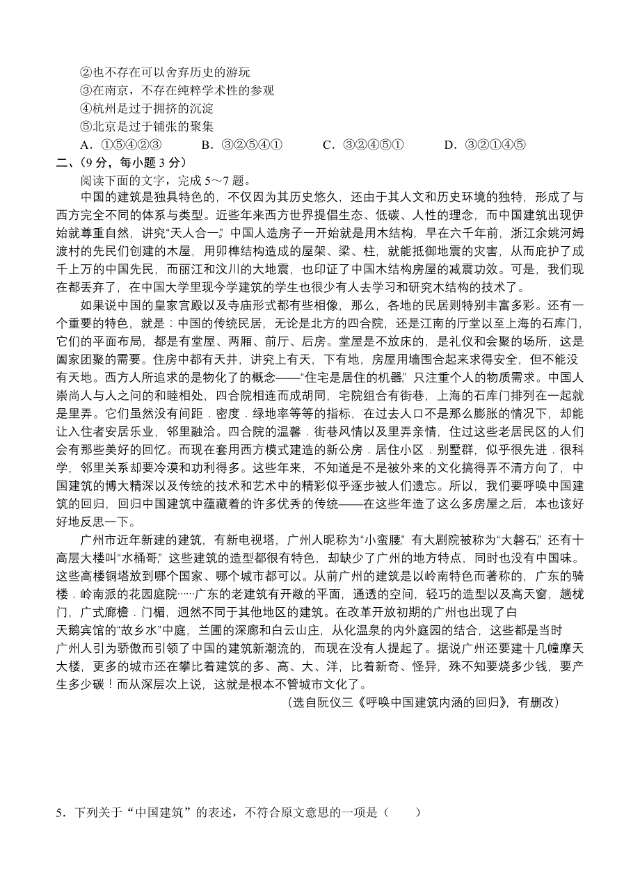 广西南宁二中2013届高三10月月考语文试题_第2页