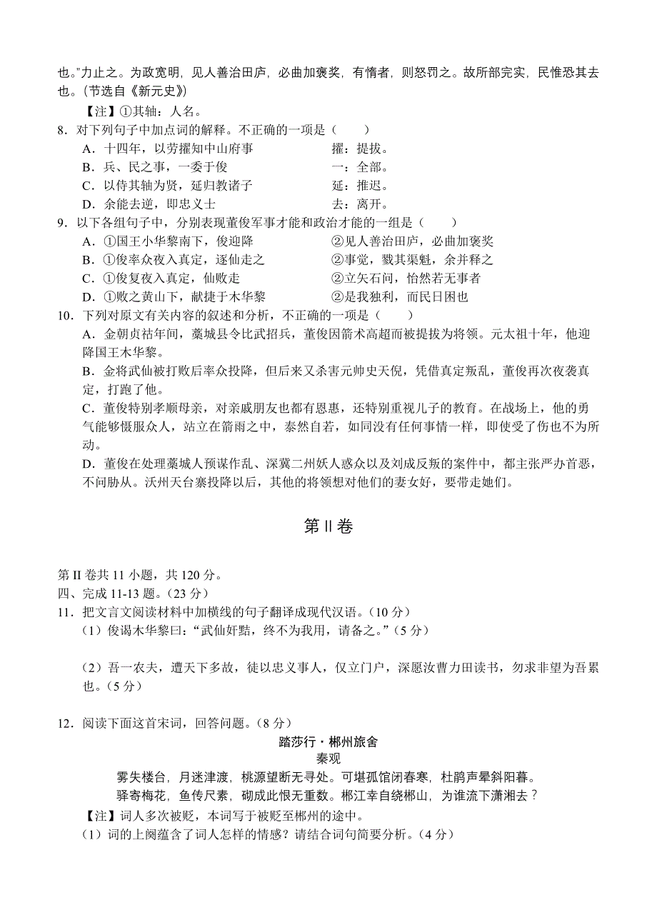 广西南宁二中2013届高三10月月考语文试题_第4页