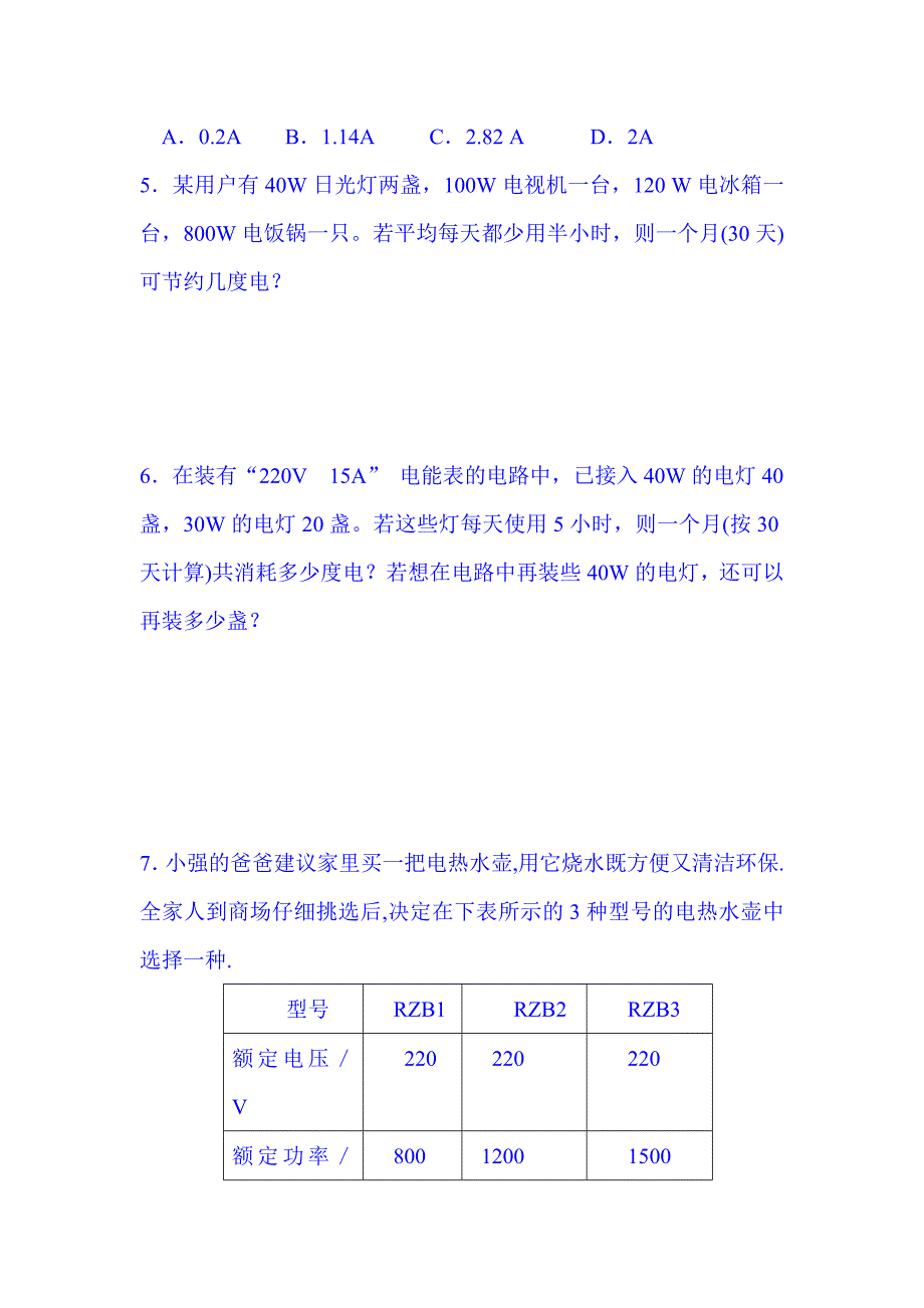 测算家庭电费教案粤沪版物理九年级下学期_第4页