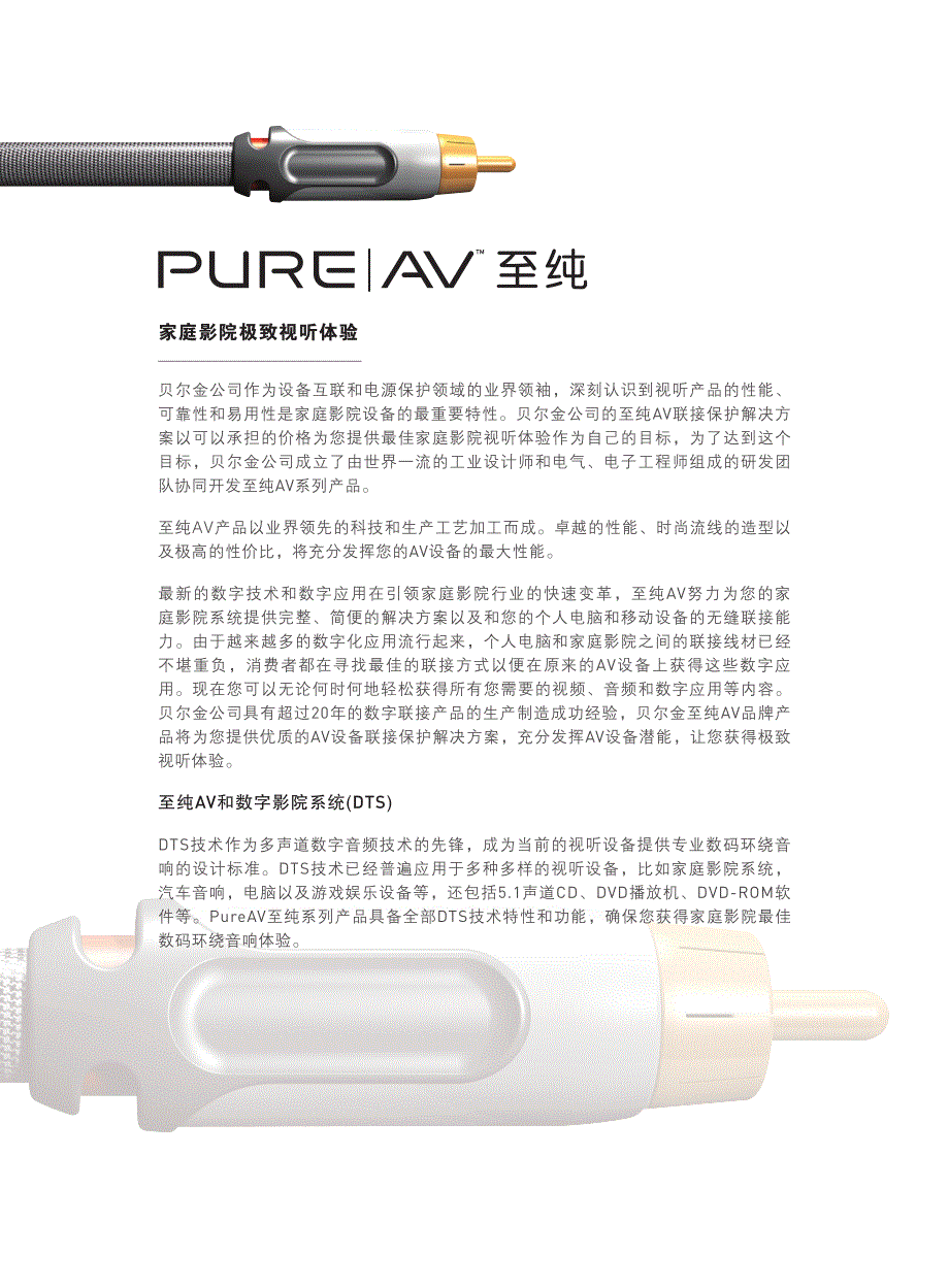 pureav至纯 产品手册_第2页