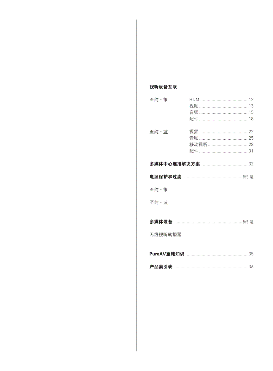 pureav至纯 产品手册_第3页