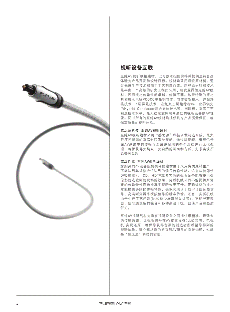 pureav至纯 产品手册_第4页