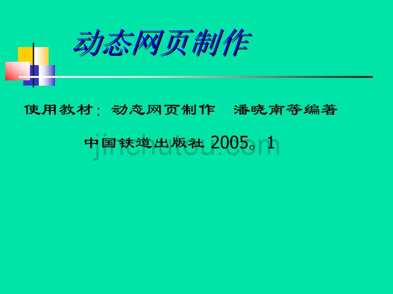 动态网页的基础知识_第2页