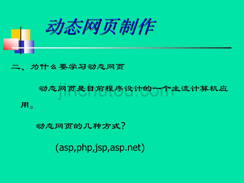 动态网页的基础知识_第4页