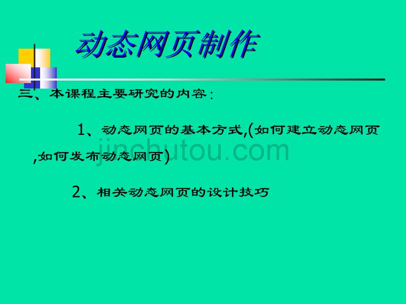 动态网页的基础知识_第5页