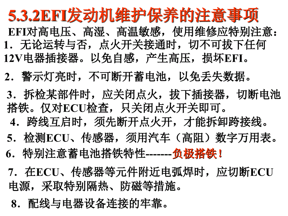 efi发动机的使用与维护_第2页