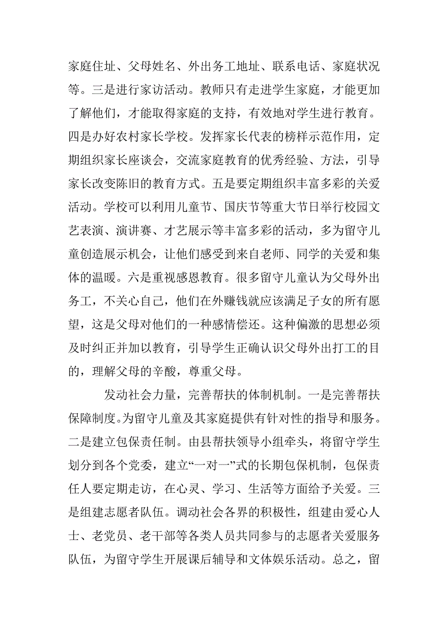 农村留守儿童心理健康教育策略探讨 _第3页