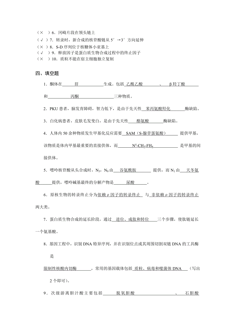 大学生物化学单项选择题_第4页