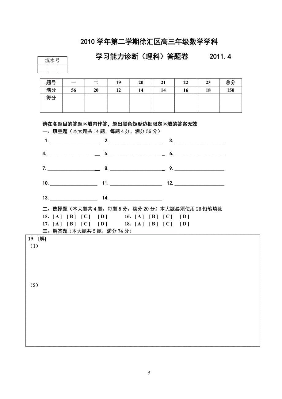 上海市徐汇区2010学年第二学期高三数学区期末统测试卷(理科)_第5页