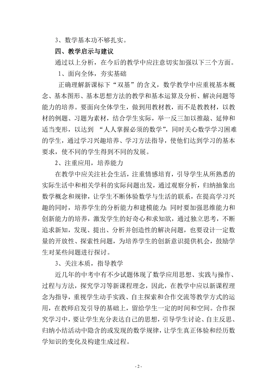 八年级数学期末考试试卷分析_第2页