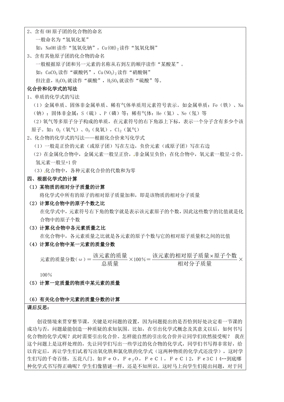 2016年沪教版九年级化学：3.3《物质的组成》教案_第4页